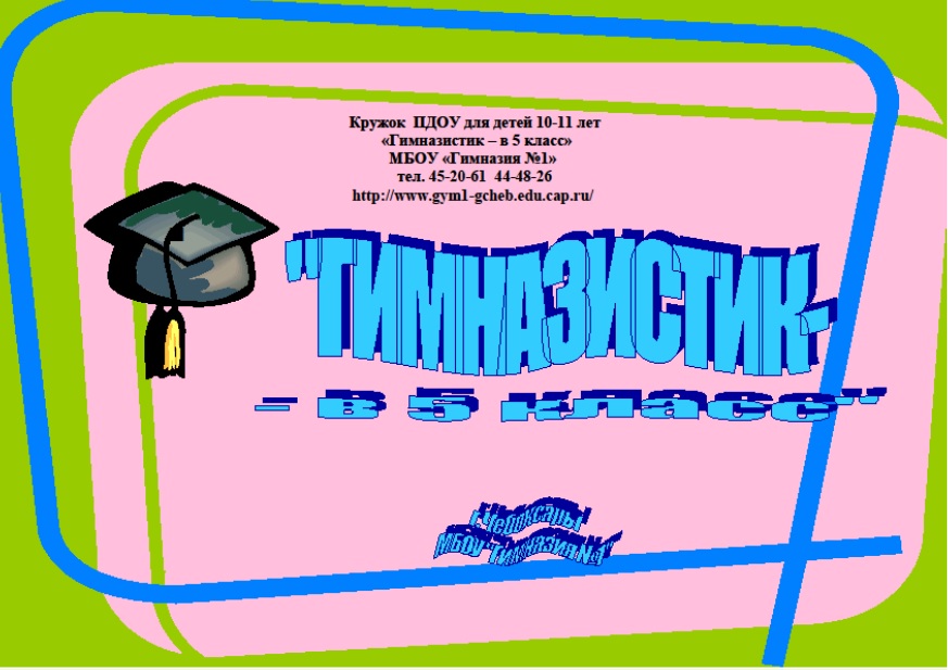 гимназисткс пдф