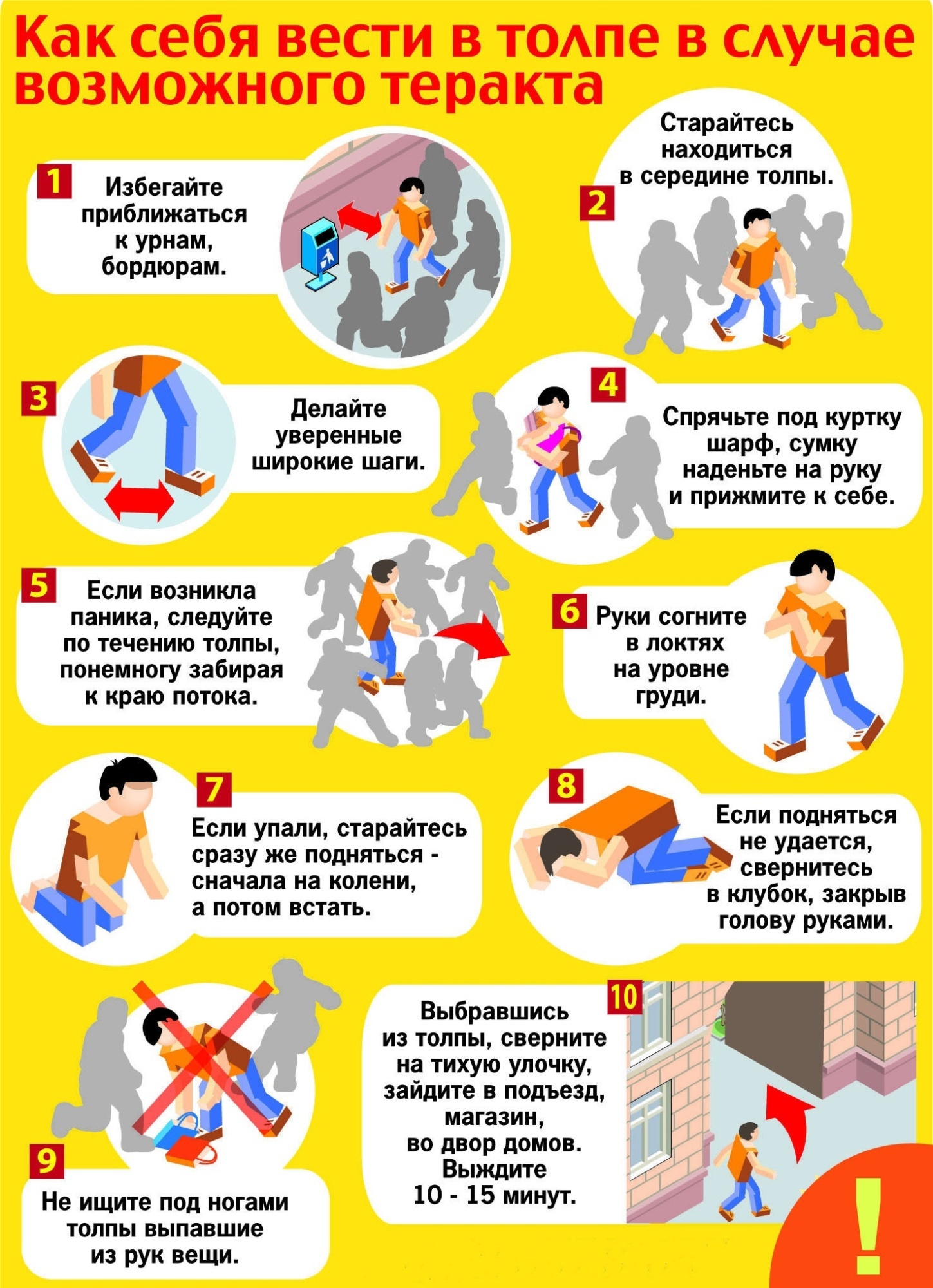 kak vesti sebya v tolpe vo vremya terroristicheskogo akta 16270495661166703358 2000x2000