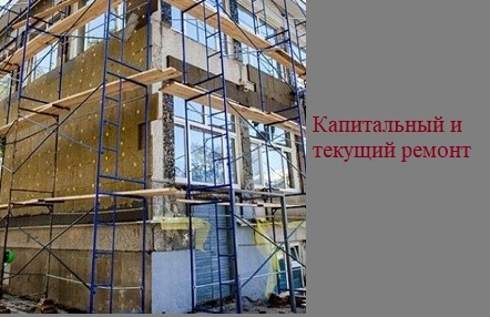 банер кап ремонт